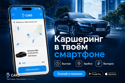 Скриншот CAR5 — приложение каршеринга