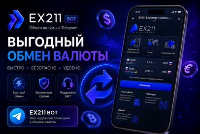 Скриншот EX211 — Telegram Mini App для обмена валюты